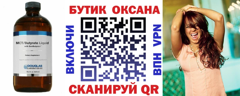 БУТИРАТ Butirat  Благовещенск 
