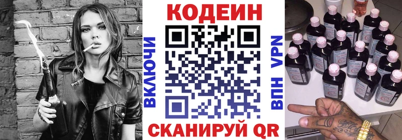 наркота Благовещенск Codein напиток Lean (лин)